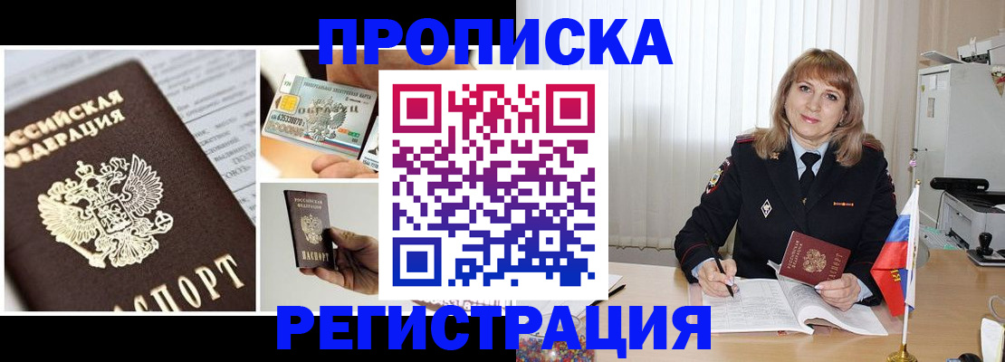временная регистрация купить в Орехово-Зуево