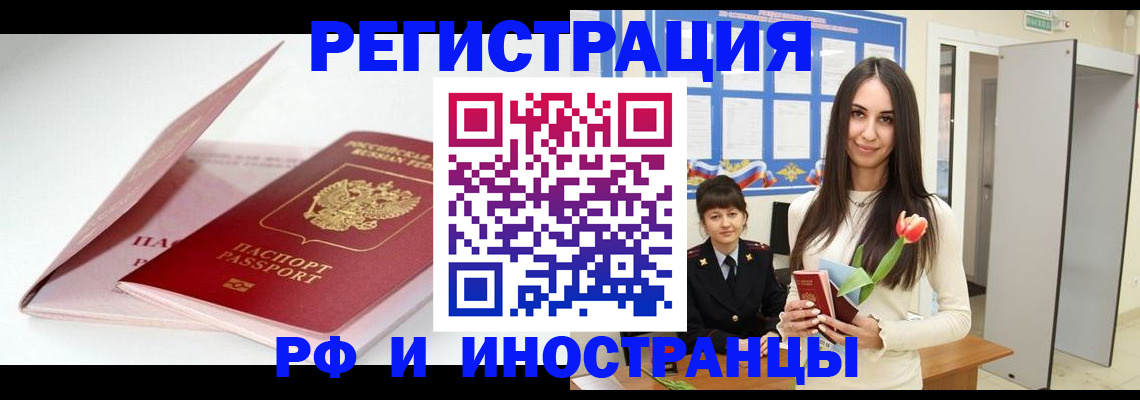 прописка штамп в Орехово-Зуево