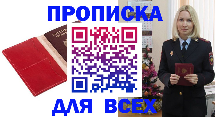 прописка штамп в Орехово-Зуево