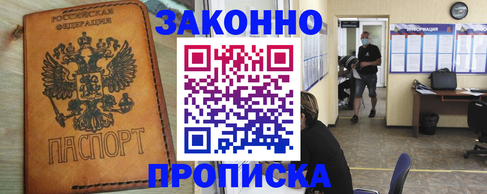 временная регистрация надежно в Орехово-Зуево