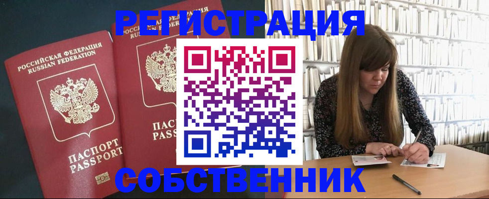 прописка законно в Орехово-Зуево