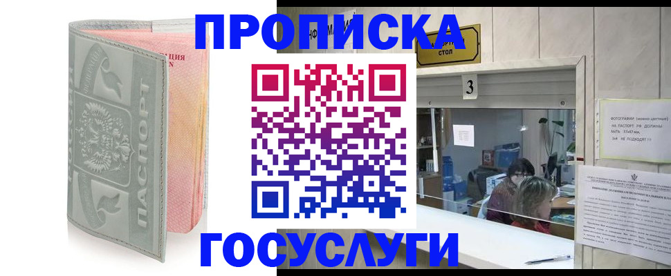 прописка законно в Орехово-Зуево